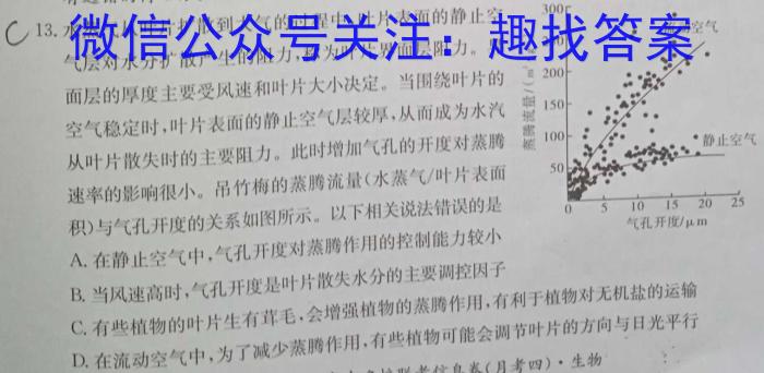 河北省2023-2024学年第一学期九年级期末结课学情质量检测生物学试题答案