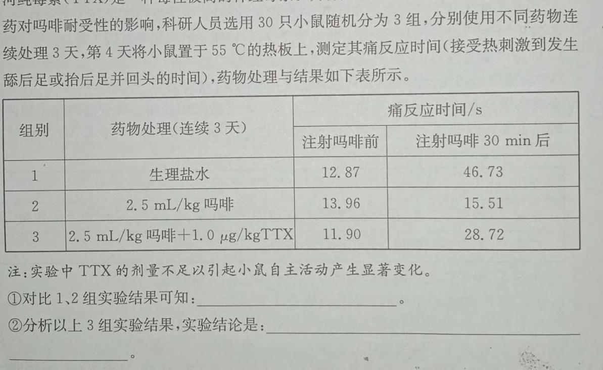 安徽省2024年初中学业水平考试模拟测试卷（二）数学.考卷答案