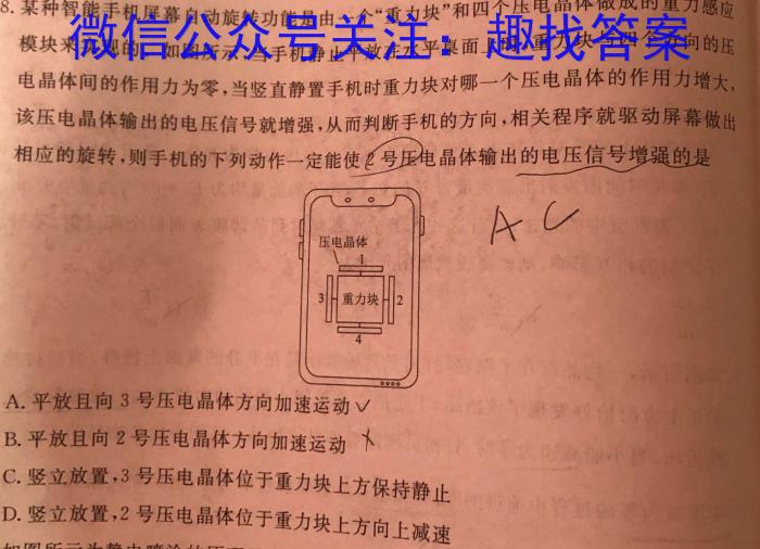 山东省聊城市2023-2024学年度第一学期期末教学质量抽测考试（高二）物理试卷答案