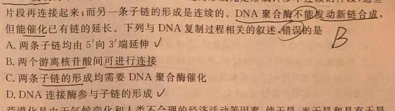 2024年深圳市高三第二次调研考试(2024.4)生物学部分