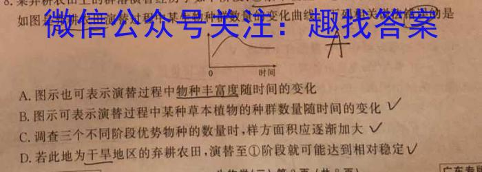 万唯中考·2024年山西省初中学业水平考试（会考黑卷）生物学试题答案