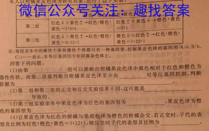 2023-2024学年河南省三甲名校原创押题试卷（一）生物学试题答案