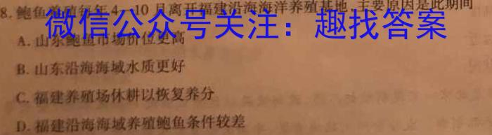 三重教育·山西省2023-2024学年高二年级期中考试地理试卷答案