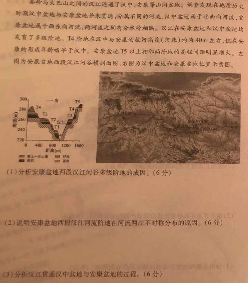 安徽省2024年中考密卷·先享模拟卷（一）地理试卷l