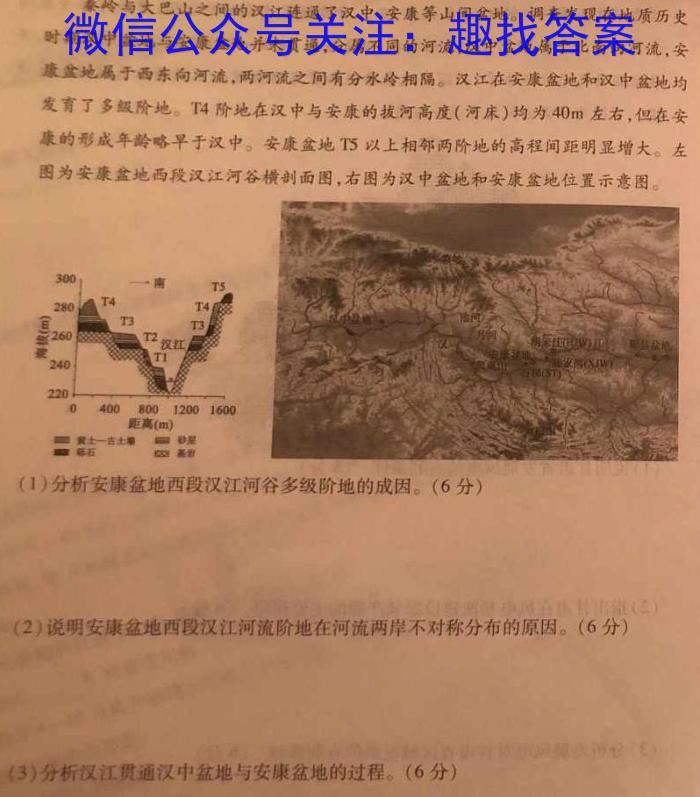 南阳市2024年春期高中一年级期中质量评估地理试卷答案