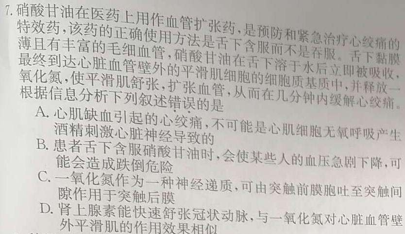 环际大联考逐梦计划2023-2024学年度高一第二学期阶段考试(三)生物学部分