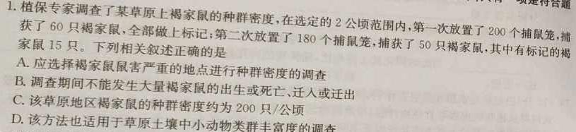 陕西省西安市曲江一中2025届九年级开学考试生物学部分