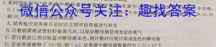 2024届NT普通高等学校招生全国统一考NT精准模拟卷(一)生物学试题答案