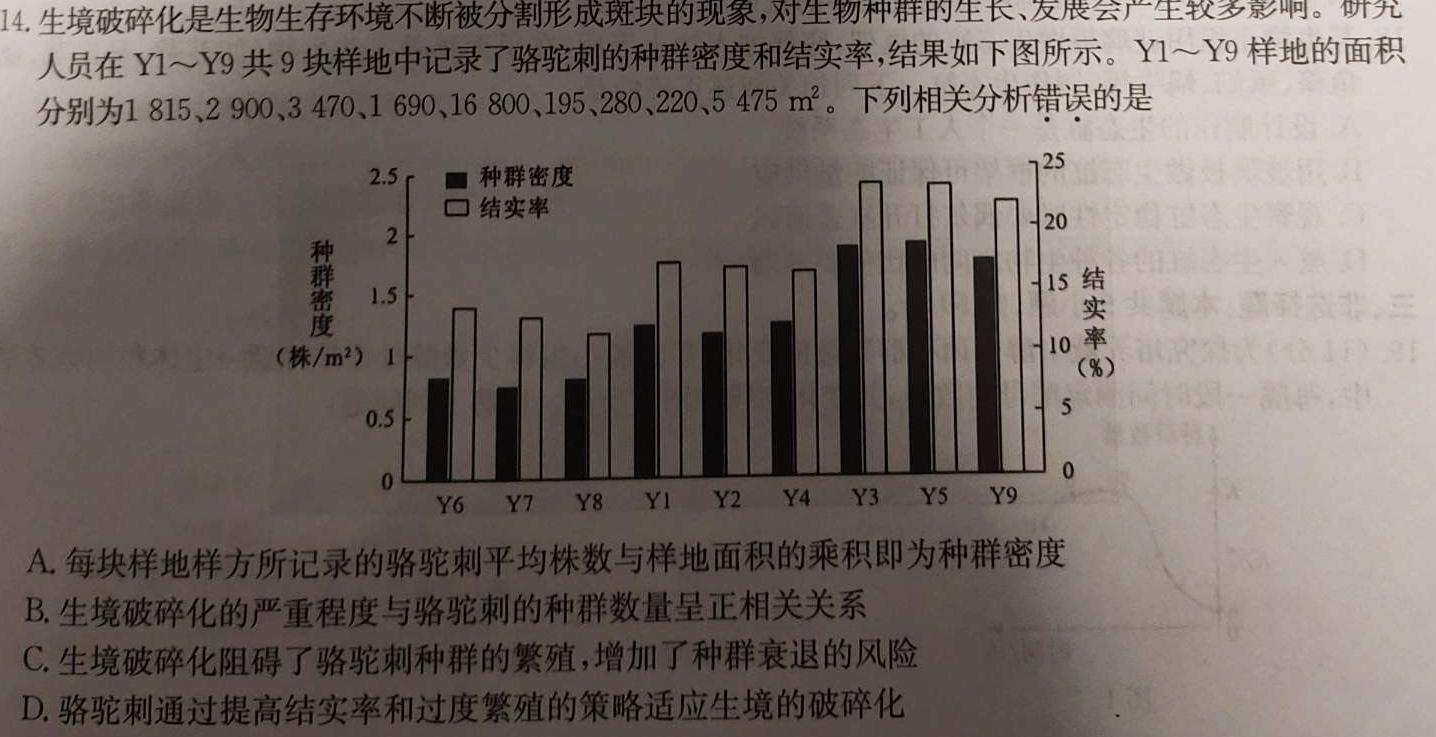 河北省邯郸市永年区2023-2024学年八年级第一学期期中质量检测生物学