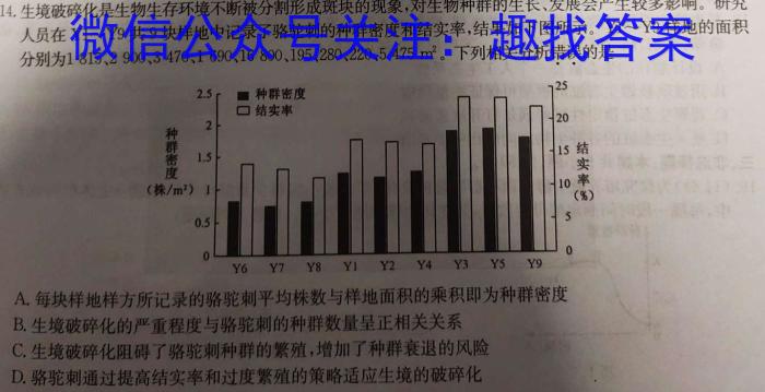 2024届九年级陕西省初中学业水平考试(★☆)生物学试题答案