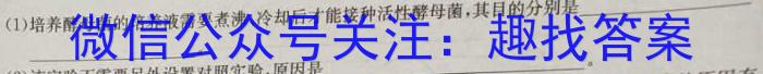 安徽省2024年初中学业水平考试最后一卷(一)1生物学试题答案