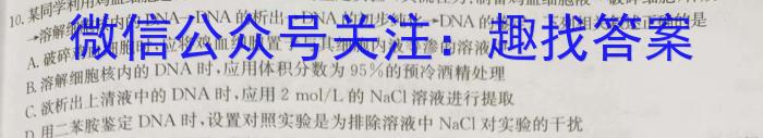  1号卷·2024年中考智高点·预测卷（三）生物学试题答案