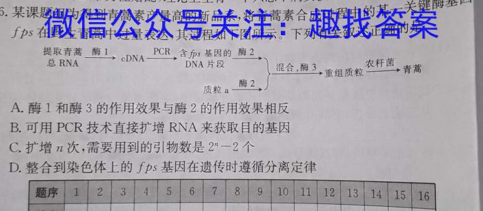 河南省2023-2024学年七年级下学期阶段性评价卷三生物学试题答案