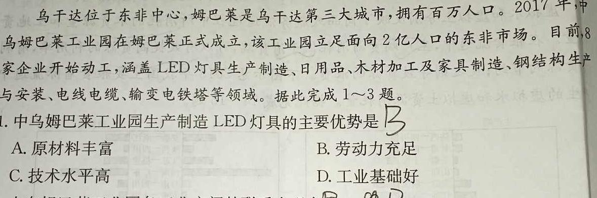 2024-2025学年度上学期广东省部分学校高三新起点模拟考试（8月）地理试卷答案。