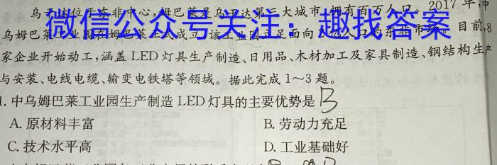 名校之约 2024届高三高考考前冲刺押题卷(二)2地理试卷答案