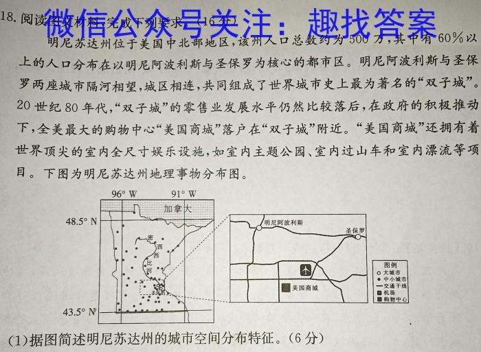 [今日更新]2024年河南省中招权威预测模拟试卷（一）地理h