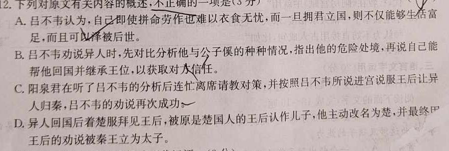 [今日更新]天一大联考 2024届安徽省普通高中高三春季阶段性检测语文