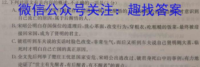 2024届河南省顶级名校高三3月第一次模拟考试语文