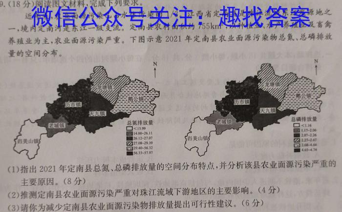 2024年衡水名师原创高考提分冲刺卷(二)2地理试卷答案