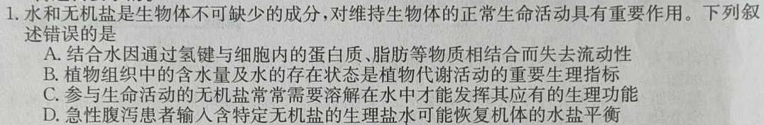 甘肃省天水市麦积区某校2024-2025学年第一学期九年级暑期测试卷生物学部分