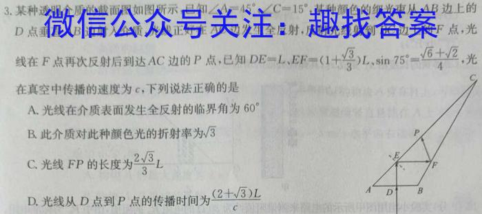 炎德英才名校联考联合体2023年春季高一年级第一次联考物理试卷答案