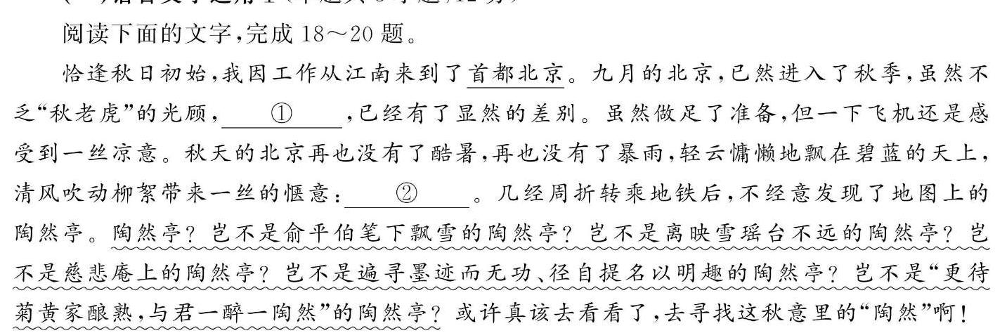 [今日更新]山东省聊城市2023-2024学年度高二第一学期期末教学质量抽测语文试卷答案