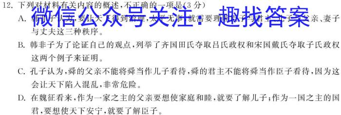 创优文化 2024年陕西省普通高中学业水平合格性考试模拟卷(六)6语文