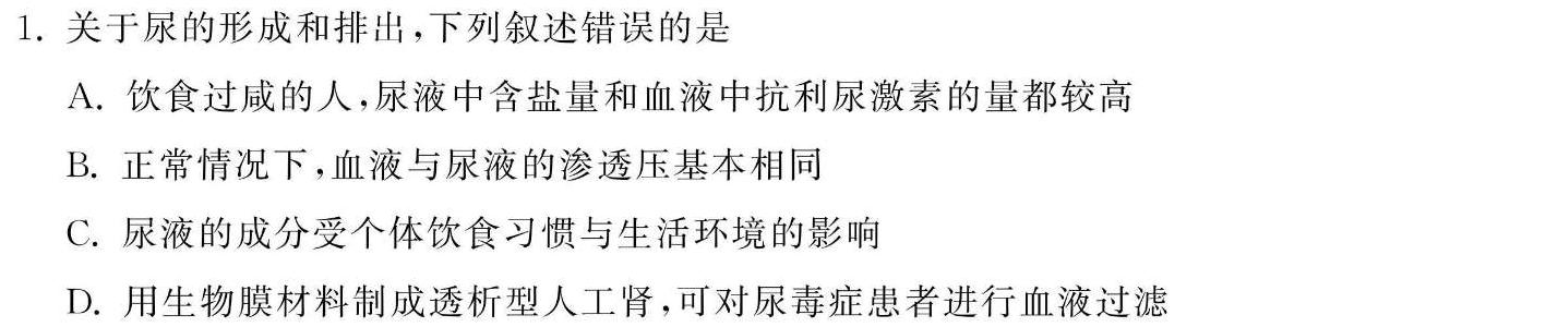 晋一原创模考·山西省2024年初中学业水平模拟精准卷（二）生物学部分