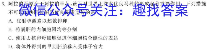 2024届江苏省新高考基地学校第五次大联考生物学试题答案