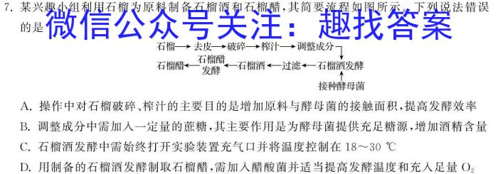 河南省新乡市2023-2024学年九年级考前模拟试卷生物学试题答案