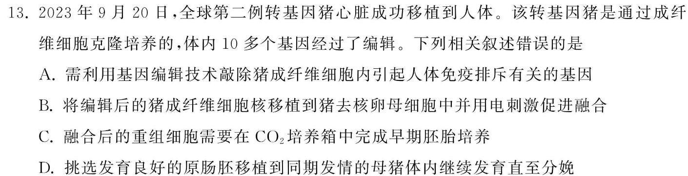 天宏大联考2024年河南省中招第一次模拟考试试卷生物
