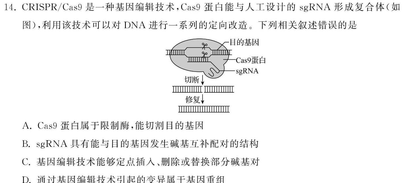 江西省高三2024年3月考试(24-362C)生物学部分