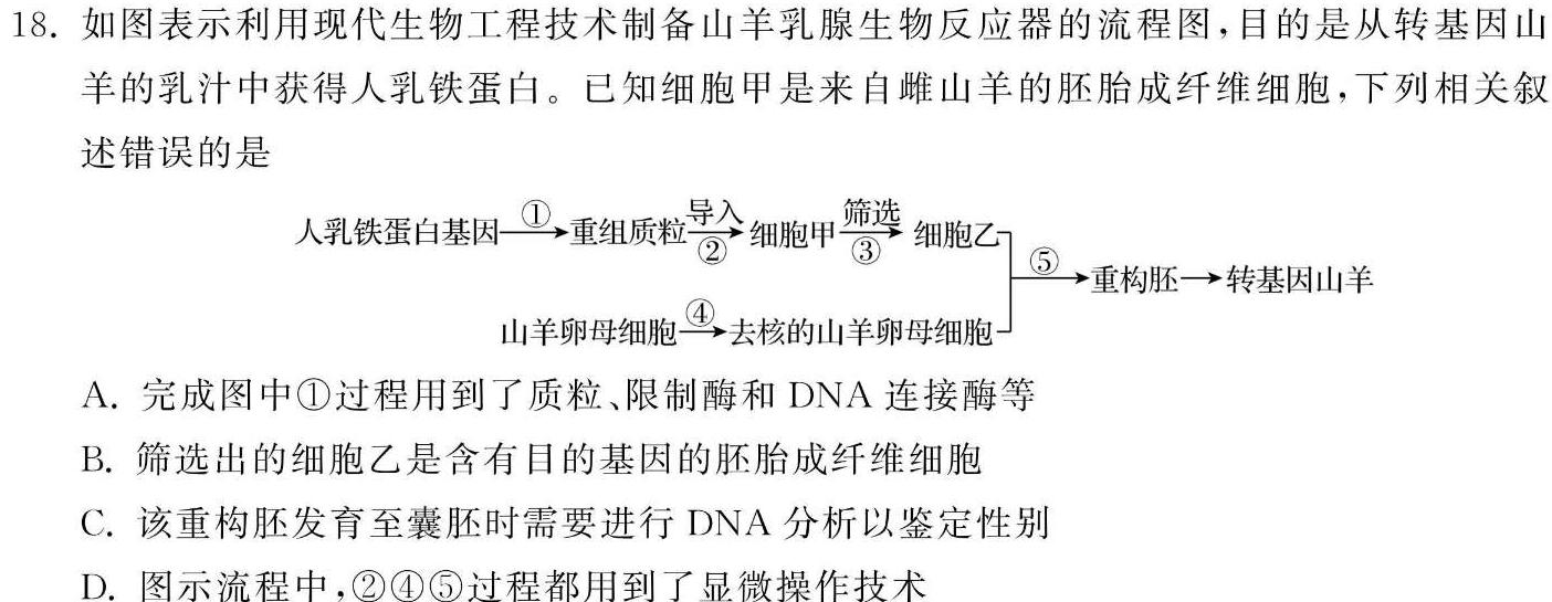 ［南宁一模］南宁市2024届普通高中毕业班第一次适应性测试生物学部分