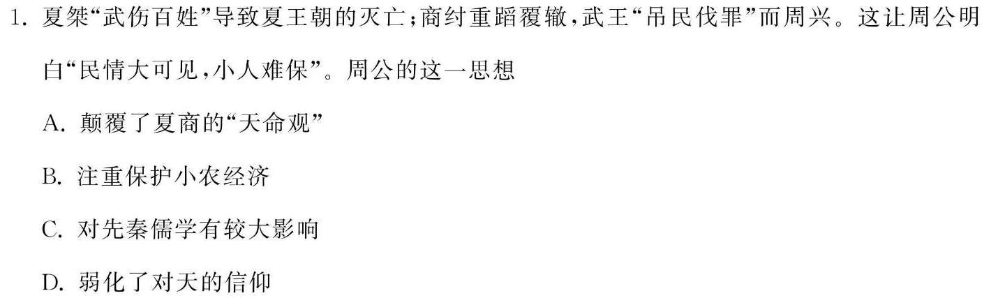 中考必刷卷·2024年安徽省八年级学业水平考试 压轴冲刺卷三思想政治部分