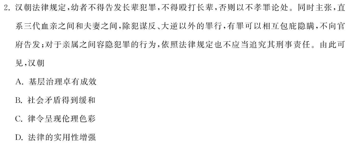 [今日更新]大湾区2023-2024学年高一第二学期期末联合考试历史试卷答案