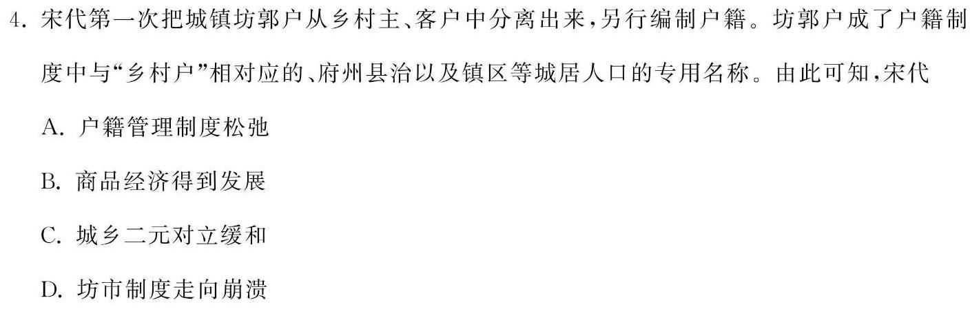 [今日更新]2024届陕西省高三模拟检测试卷(方框套实心菱形)历史试卷答案