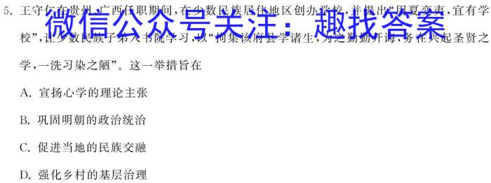 安徽省2023-2024学年第二学期九年级质量监测（4月）历史试卷答案