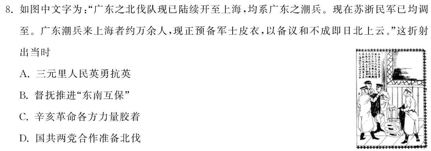 [启光教育]2024年河北省中考命题专家押题卷(一)(2024.6)历史