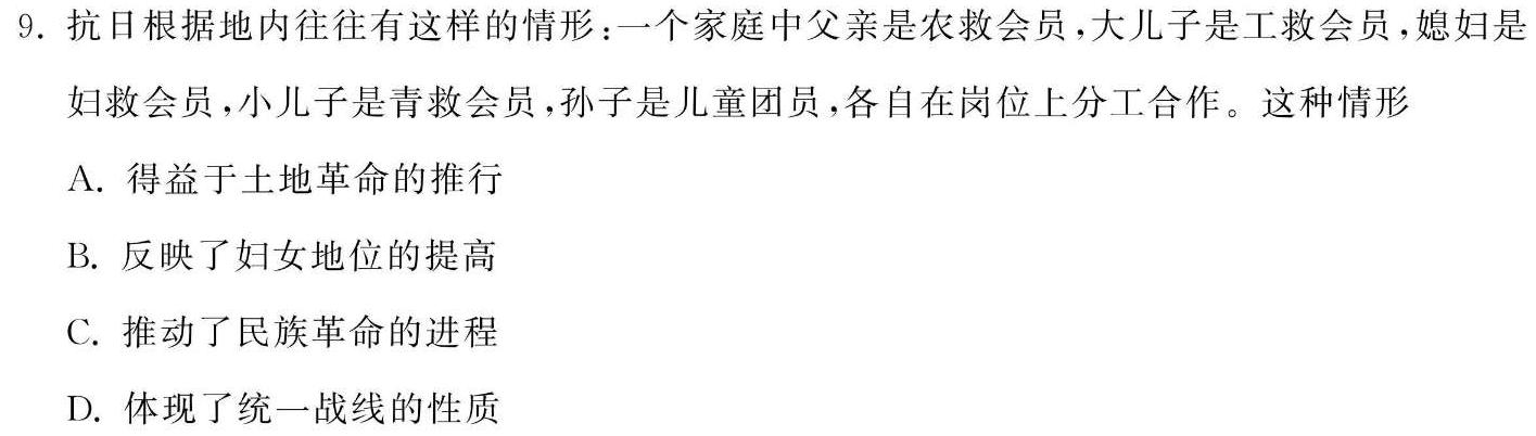 [今日更新]河北省2023~2024学年度八年级上学期期中综合评估[2L-HEB]历史试卷答案