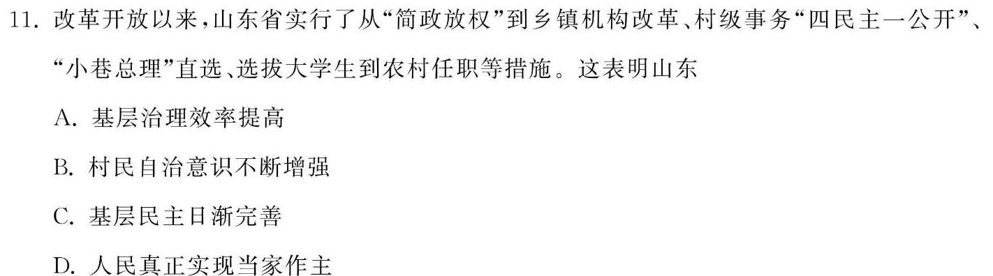 [今日更新]天一大联考 2024年河南省普通高中招生考试考前定位试题历史试卷答案