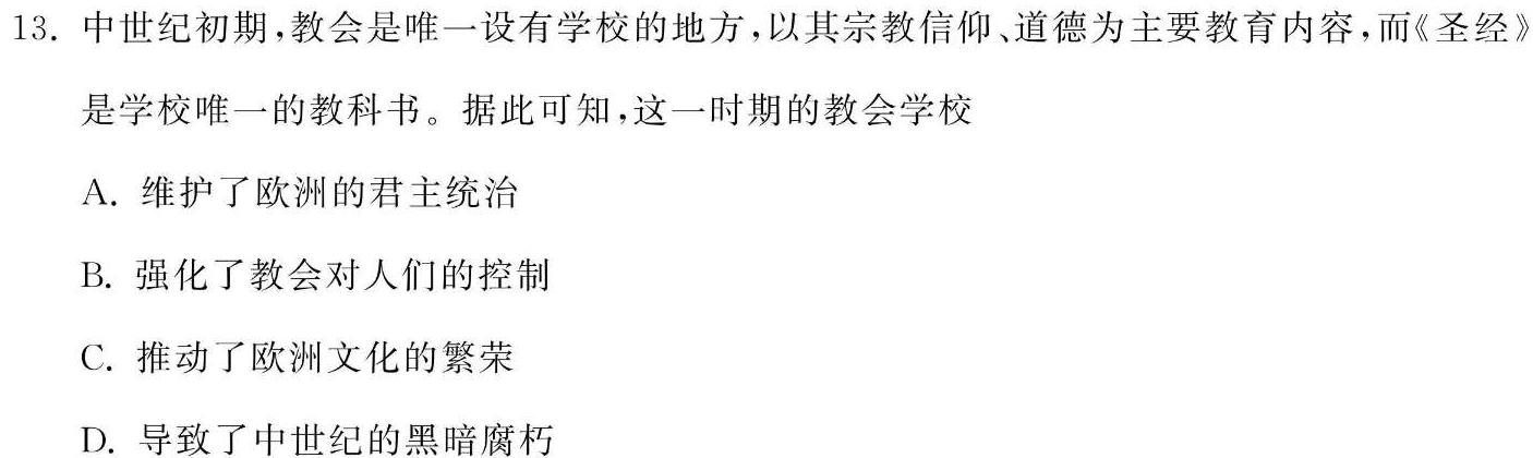 [今日更新]天一大联考2024-2025学年高中毕业班阶段性测试(一)历史试卷答案