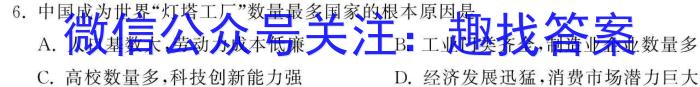 [今日更新][师大名师金卷]2024年陕西省初中学业水平考试模拟卷(四)4地理h