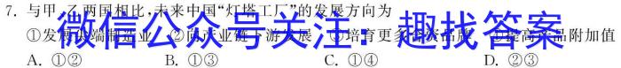 湖北省腾云联盟2024-2025学年度高三上学期八月联考地理试卷答案