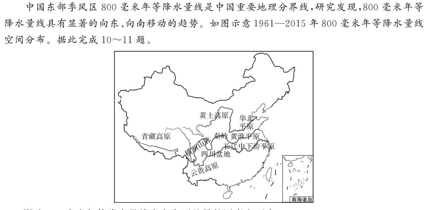 河南省新高中创新联盟TOP二十名校计划2024届高三2月联考地理试卷l