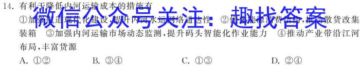 2023-2024学年陕西省高一期中考试质量监测(方块包菱形)地理试卷答案