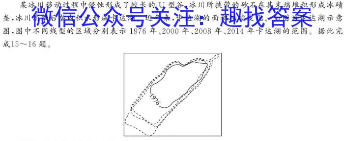 [国考1号15]第15套 2024届高考适应性考试(五)5地理试卷答案