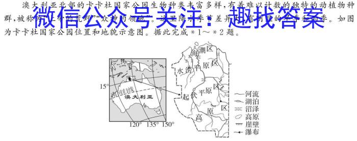 2024年河南省普通高中招生考试终极A卷地理试卷答案