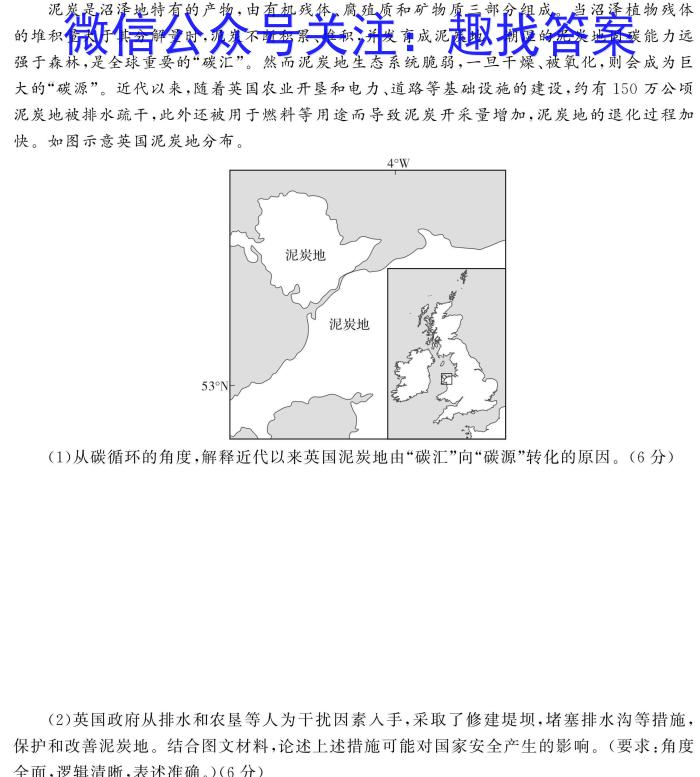 安徽省合肥市普通高中六校联盟2023-2024学年第二学期期末考试（高一）&政治