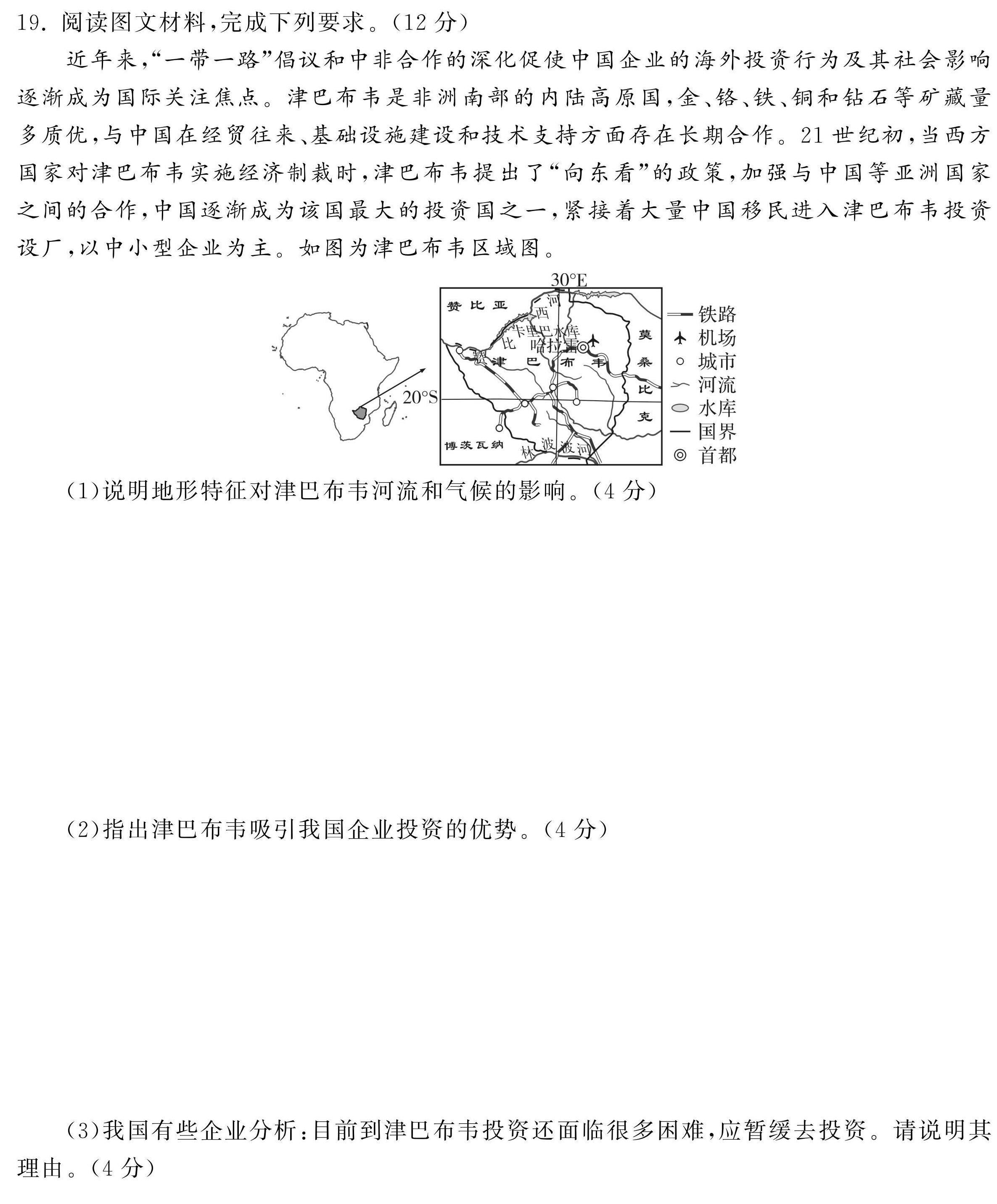 河南省部分学校2024年九年级一模考试地理试卷l