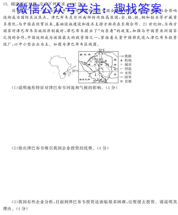 2024河北省初中毕业生学业考试模拟(押题一)地理试卷答案